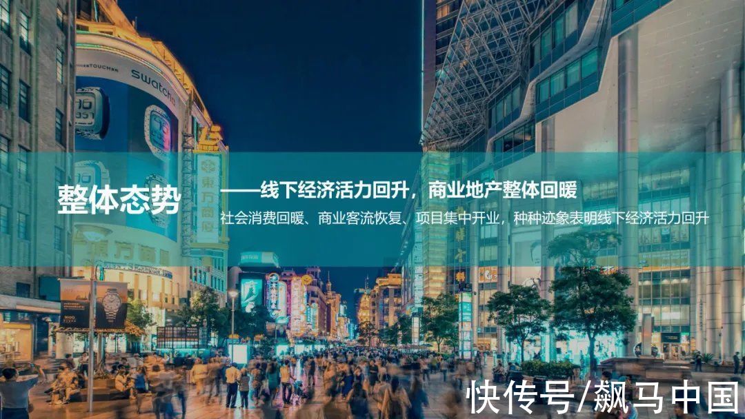 趋势|2021年商业地产趋势洞察报告