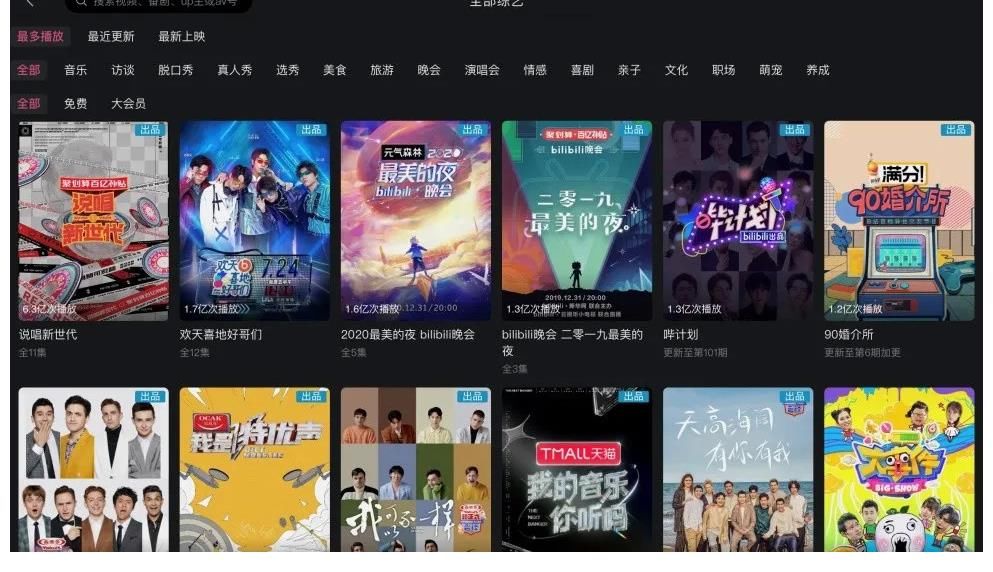 故事王|B站進(jìn)軍綜藝，拿什么來拼？