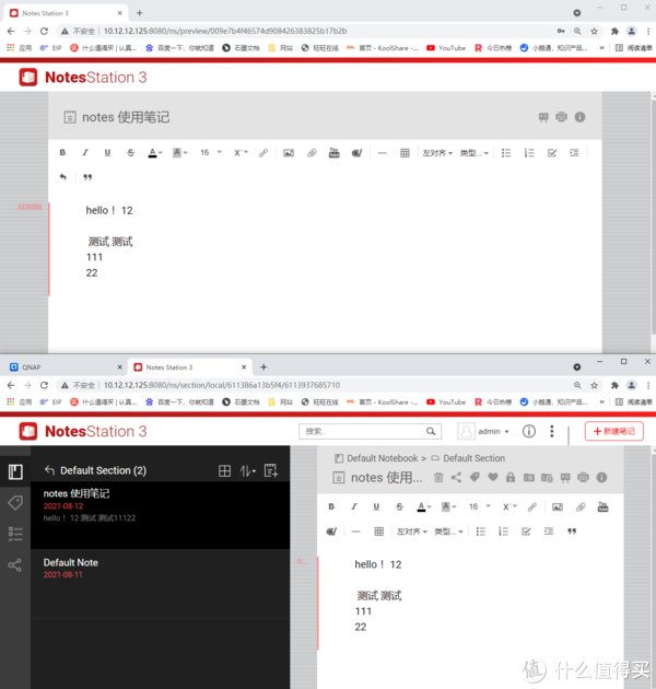 威联通|一看就会教程篇一：私有云笔记、协同编辑之威联通 Notes Stations 3