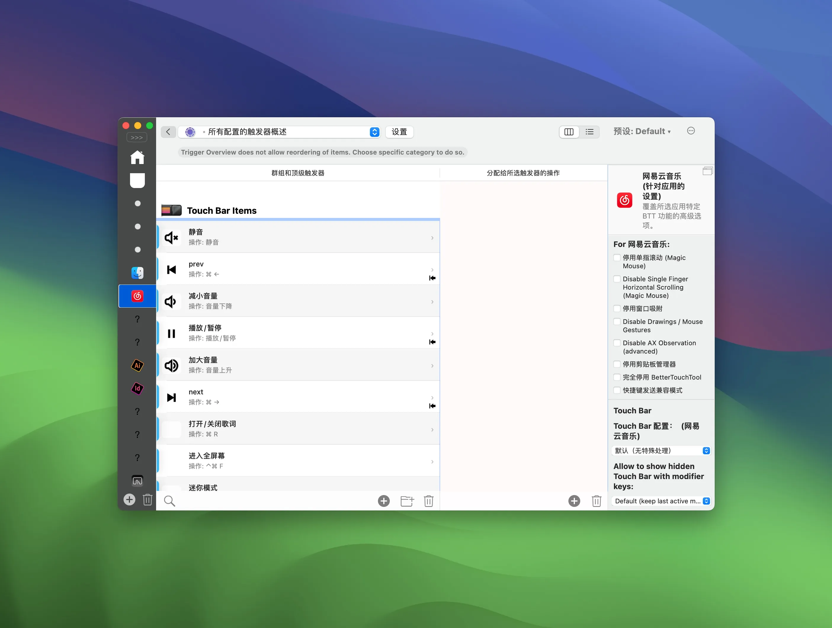 BetterTouchTool v4.664 破解版 – 超赞的触控板增强软件-192下载