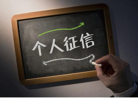个人|个人征信都是怎么被影响的?不好不保护好个人征信总有哭的时候