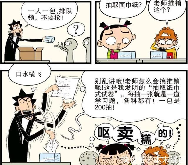 做作业|衰漫画。作业太多怎么办？老师发明“幸运作业”让做作业更有趣！