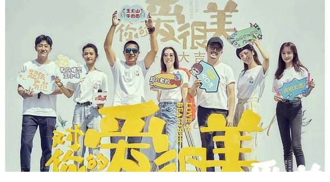 少年派|《對(duì)你的愛很美》將開播，張嘉益沙溢劉敏濤齊變喜劇大咖！