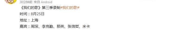 回歸|《我們的歌3》錄制嘉賓公布：勤深深回歸，薛之謙那英是否會(huì)組合