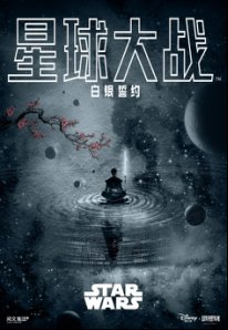  网络文学|首个载入星球大战正史的中文故事 《星球大战：白银誓约》上线