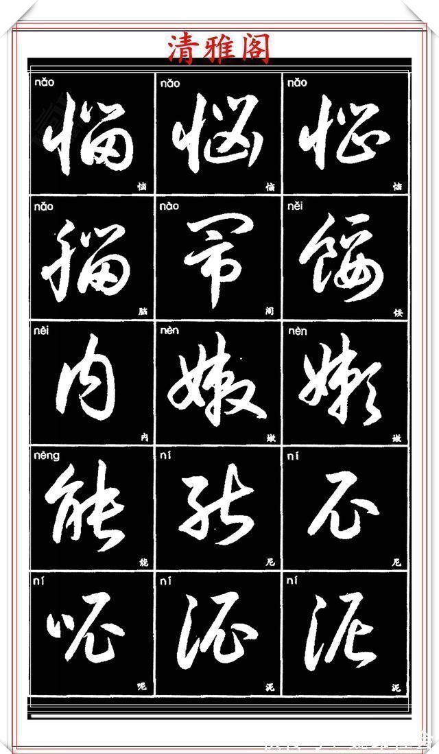 章法#现代草书简化版常用字帖,楷草双书对照,结体遒劲潇洒,格韵淳古