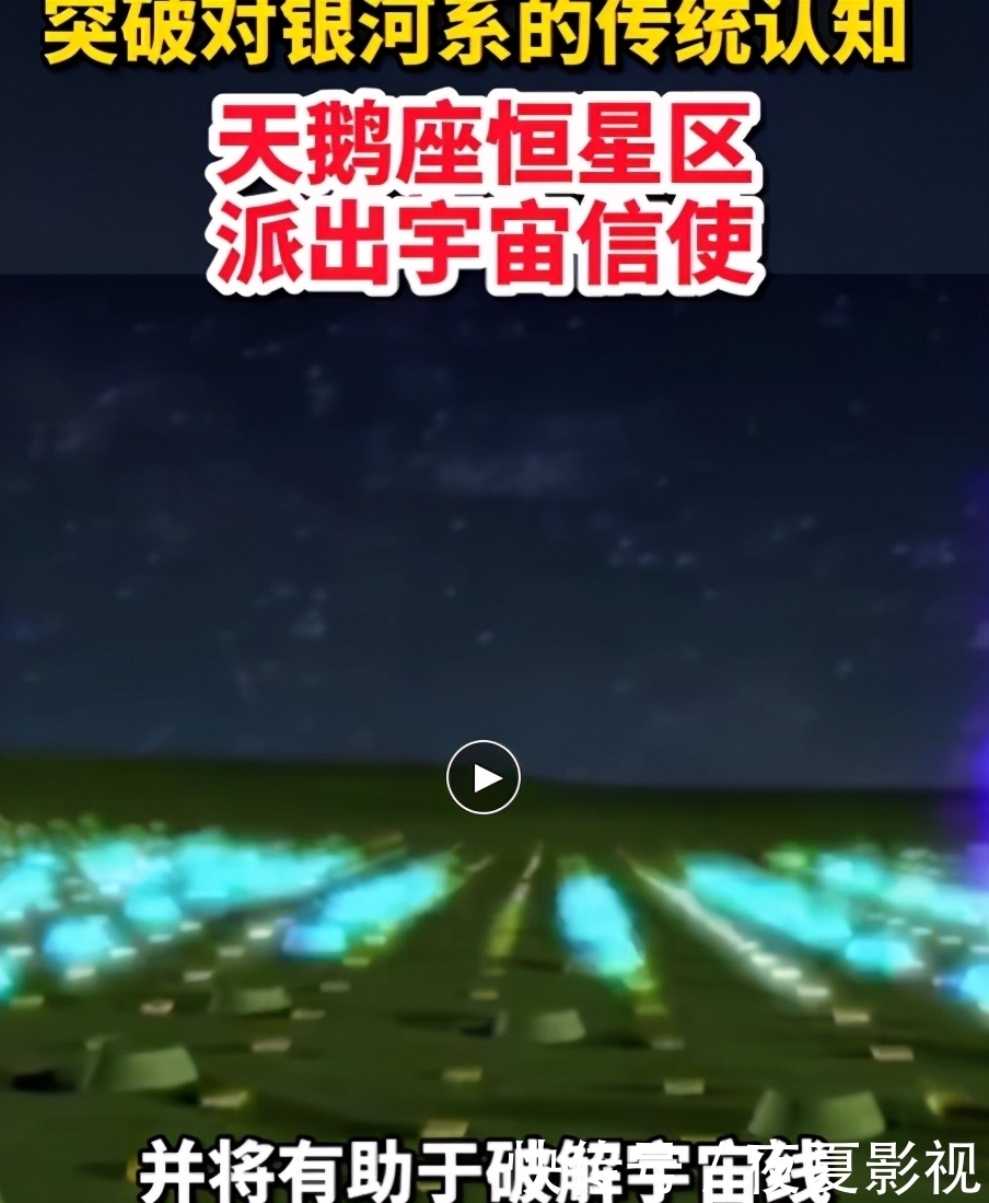 人类 重大发现!收到天鹅座万年前来“信”,问题是要不要回“信”呢?