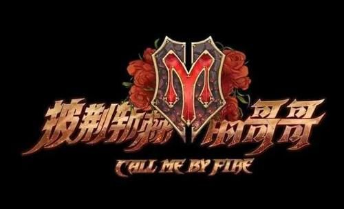 人设|披荆斩棘的哥哥:有的人设一崩再崩,有的在疯狂圈粉