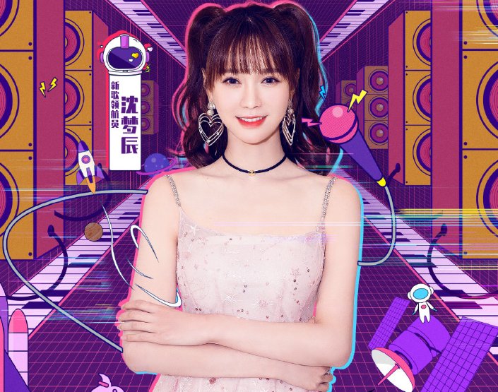  沈梦辰|《我们的歌》才刚开播，又一档音乐节目来袭，嘉宾阵容太强大