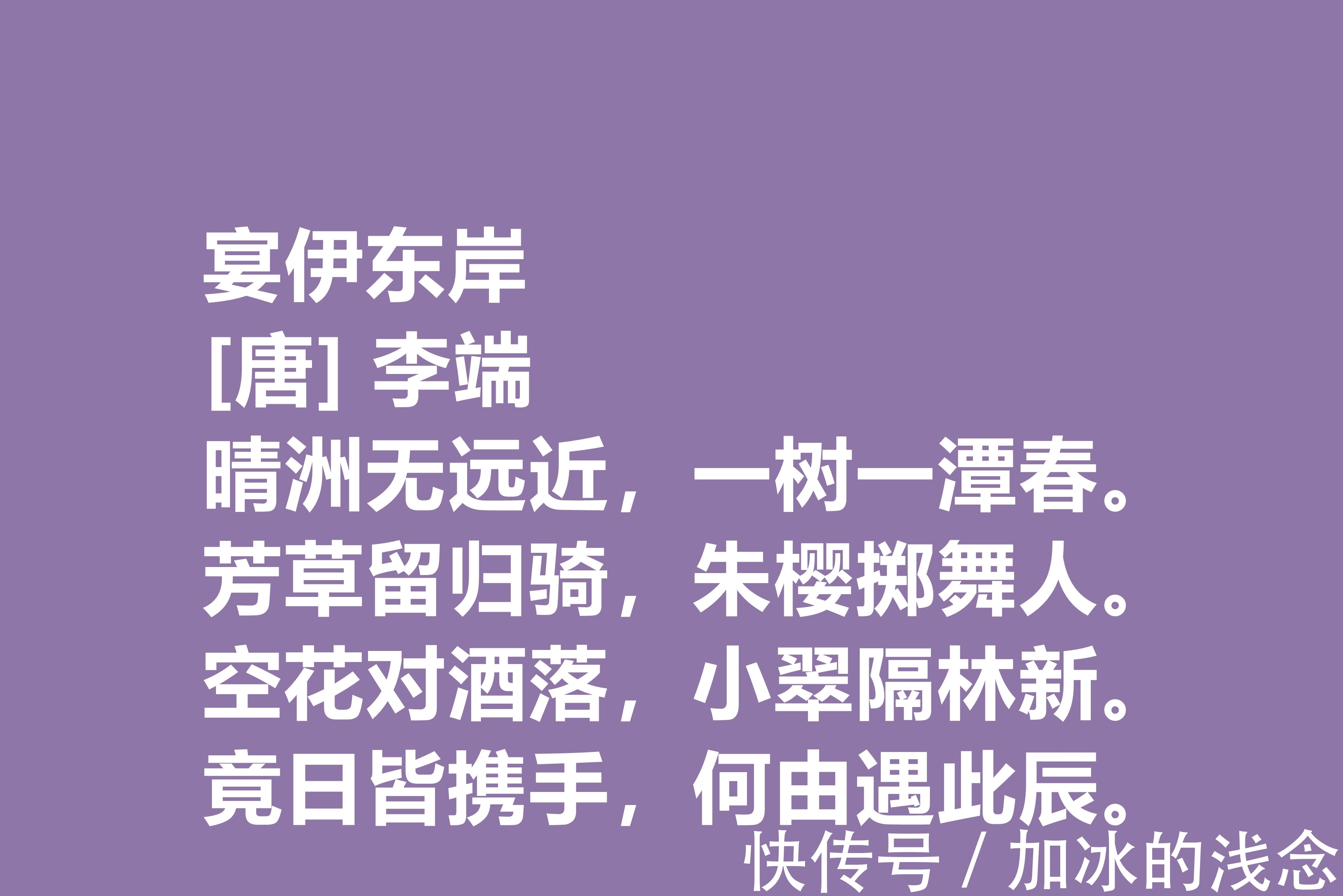 诗坛@令人惋惜的唐朝诗人，李端十首诗作，细品后别有一番风味，收藏了