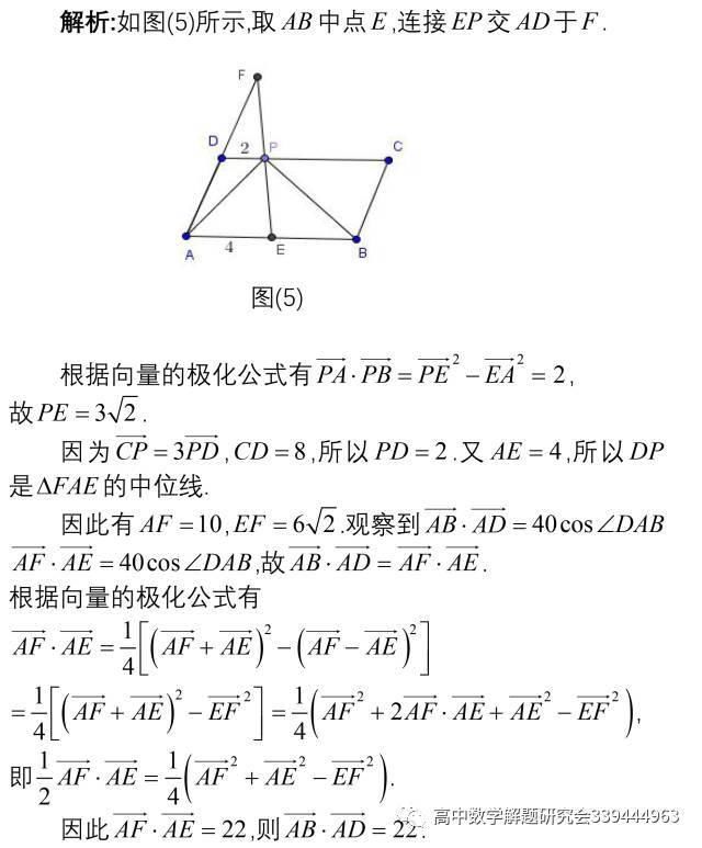 几何|极化恒等式在解题中的应用