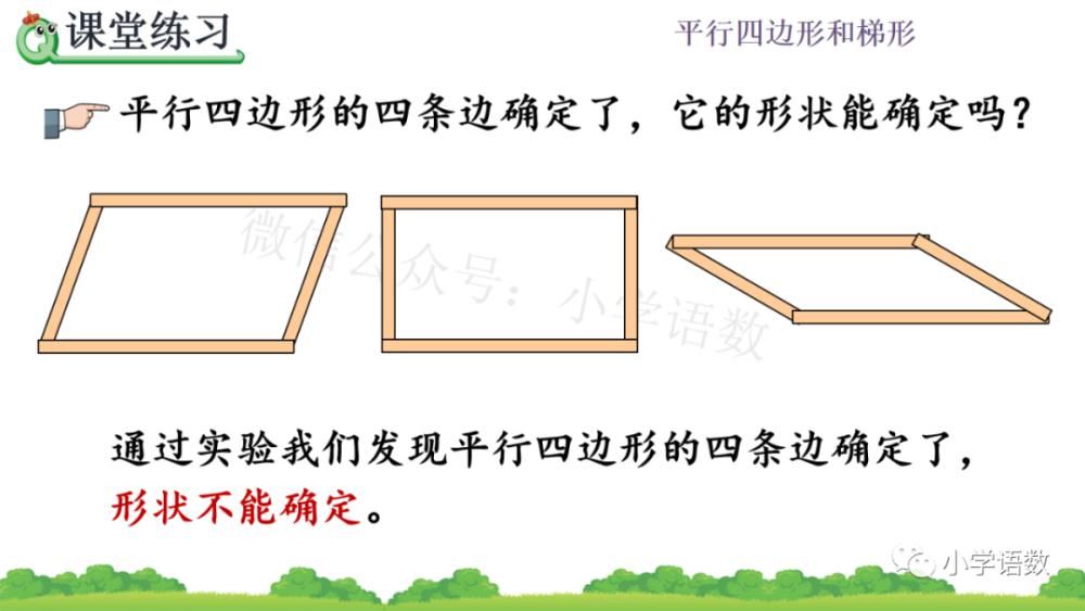 课件|人教版四年级数学上册第5单元《认识平行四边形》课件及同步练习