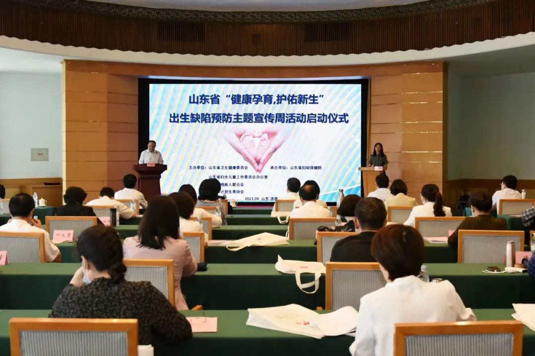 孕育|山东省“健康孕育 护佑新生”预防出生缺陷主题宣传周活动启动仪式在济南举办