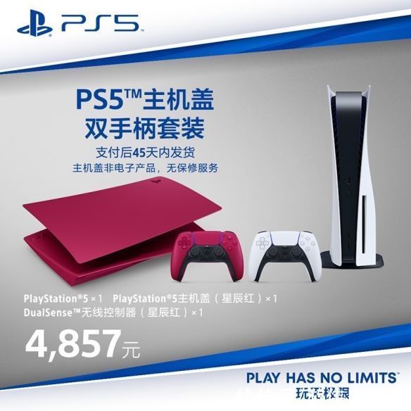 国行|4298元起！PS5国行光驱版主机盖套装开售：玩无极限