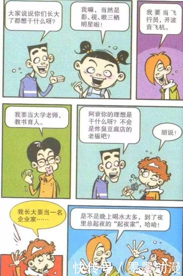 梦想|阿衰漫画：嘴上说不要身体很诚实，一个人在家真香！