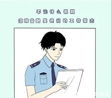 原创漫画丨向警察节致敬！