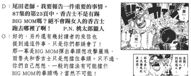 骑士道|海贼王998话山治遭遇双重克星,要和女人战斗么