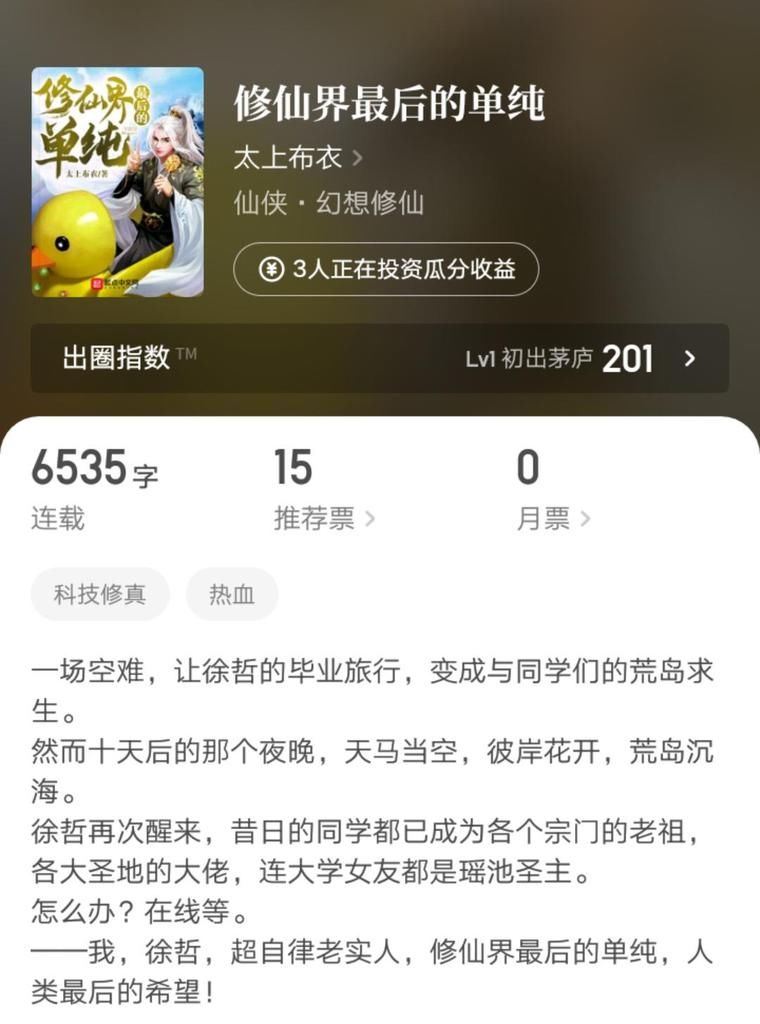  成名|仙侠大神太上布衣转战起点新书来袭，成名旧作《最强反套路系统》仍在停更！