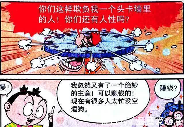 漫画|校园出现“磨盘侠”，学渣竟意外成了“汪汪队”的小队长？