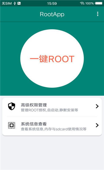 ROOT大师app安卓版