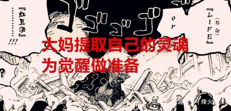 超人系|海贼王:不只基德和罗觉醒,大妈的果实也觉醒了,超人系屹立巅峰