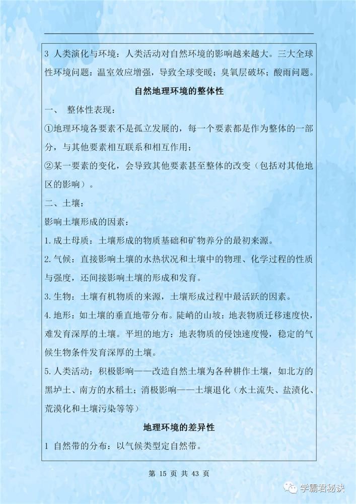 测试|高中地理学业水平测试复习提纲，高中生必看，全都是考试重点！