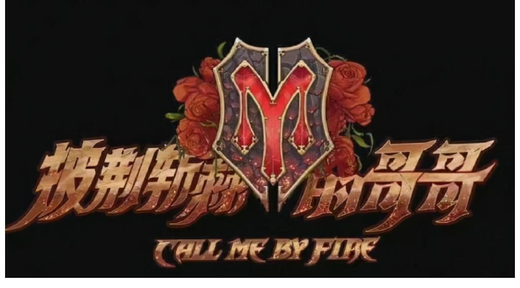 《披哥》庆功宴路透出炉！赵文卓团队搞怪合体，戚薇也惊喜现身了