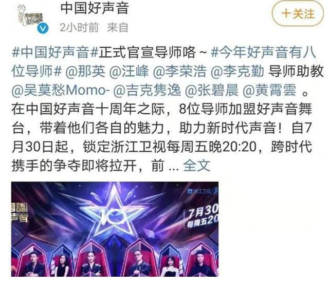 官宣|《好声音》官宣，新模式引热议：没有作品也能当“导师”？
