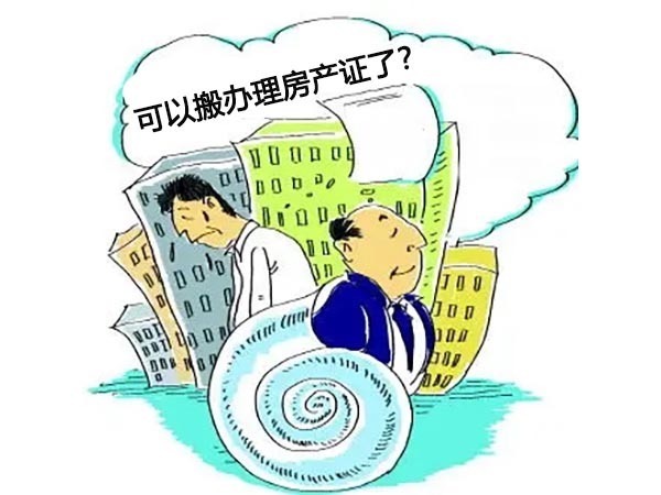 拆迁|4月起,没房产证的房子一旦出现这5种情况,将会快速升值20%!