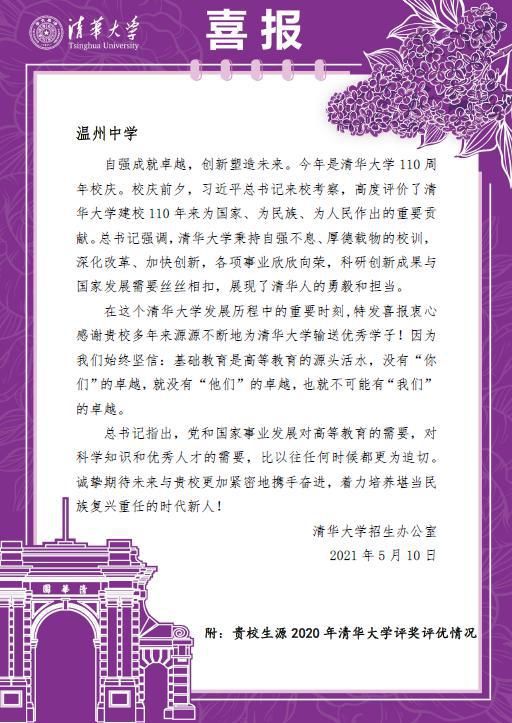 清华|清华给温州中学发来喜报！这些学霸太牛了