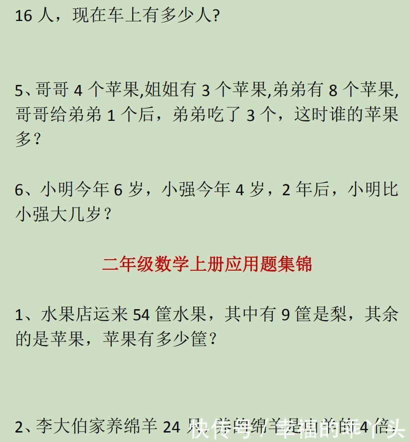 集锦|小学二年级数学上册应用题与思维训练集锦500题，给孩子练练