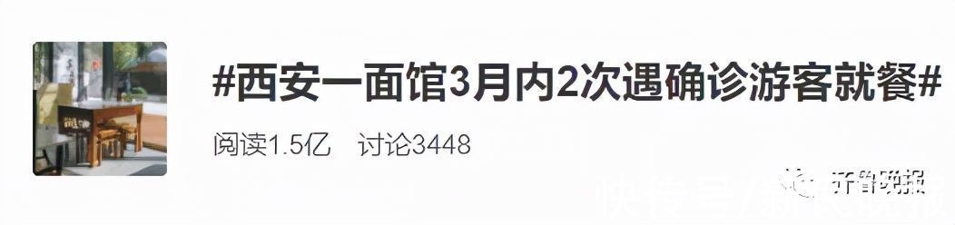 店长|3个月内2次遇到确诊游客，西安一面馆被全网安慰