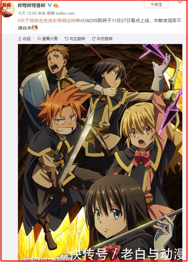 即将|转生成史莱姆:OAD5即将开播,萌王“诈尸”,学生VS妖魔!