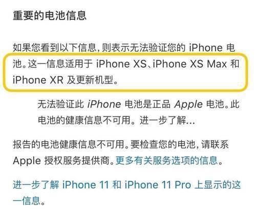 苹果|苹果封杀第三方电池、用户只能更换五百多元的原装电池？果粉们太难了！