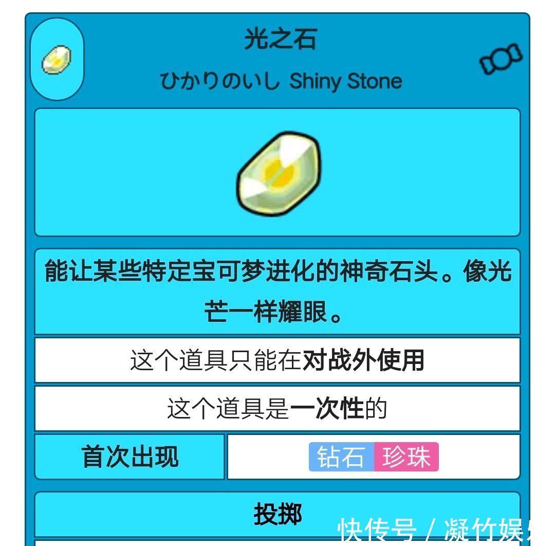 a8107|口袋妖怪进化石系列光之石,让四只宝可梦进化,颜值依旧上线