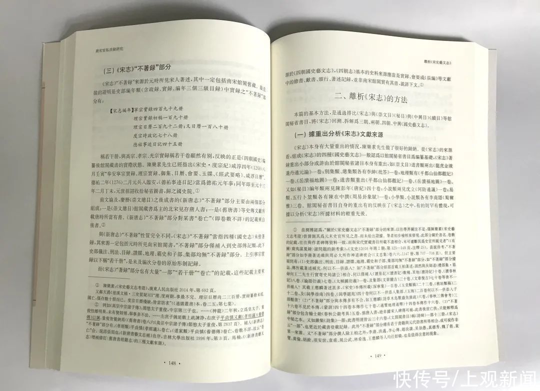  面貌|好书·新书丨《唐宋官私目录研究》还原、梳理唐宋时期书籍史的基本面貌