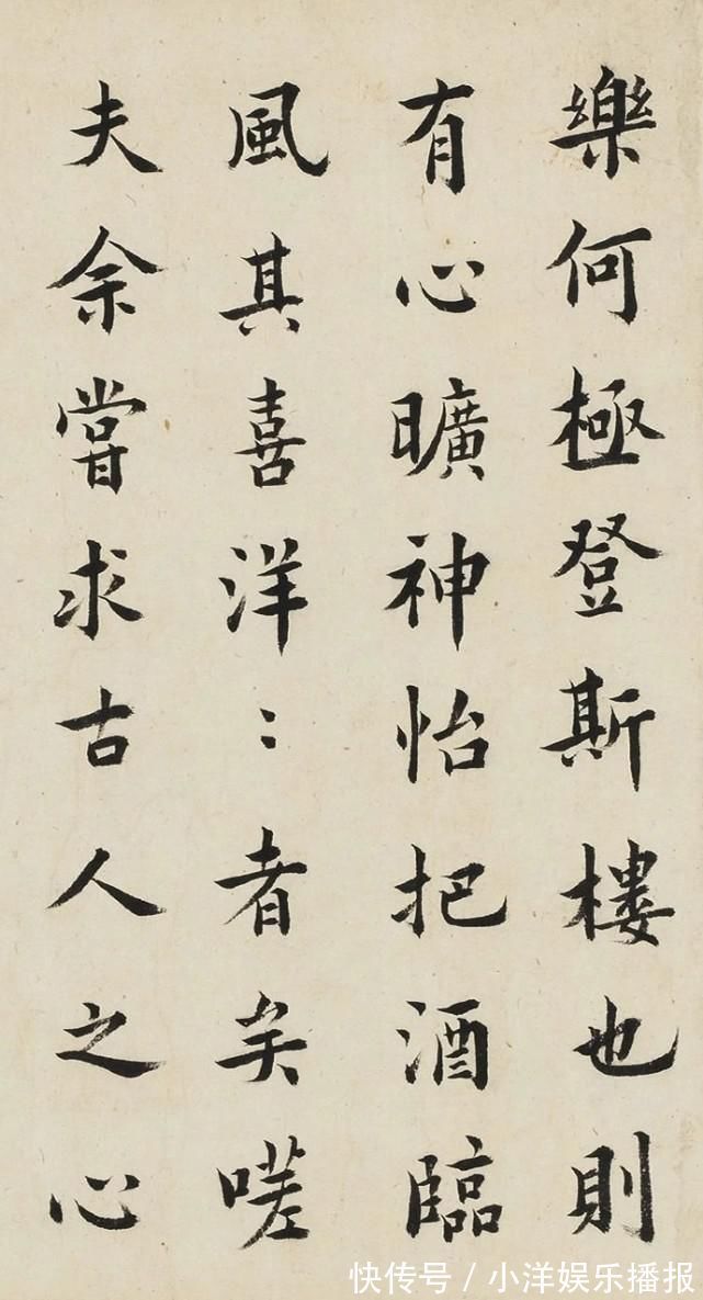 欧体#“书入率更之室”——清代王澍欧体楷书作品欣赏