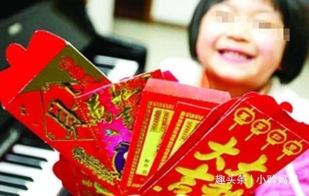 春节|过年给孩子压岁钱，是大年三十给还是等到大年初一大有讲究