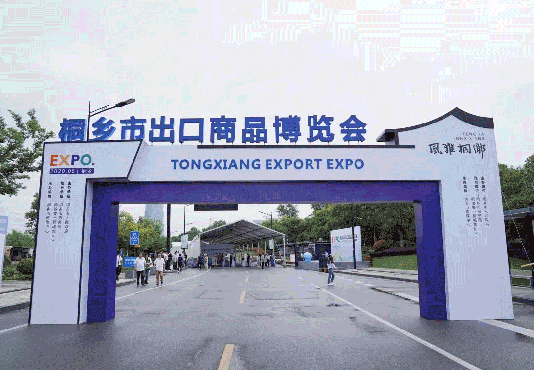 约起！桐乡市出口商品博览会将重磅开启！快戳→