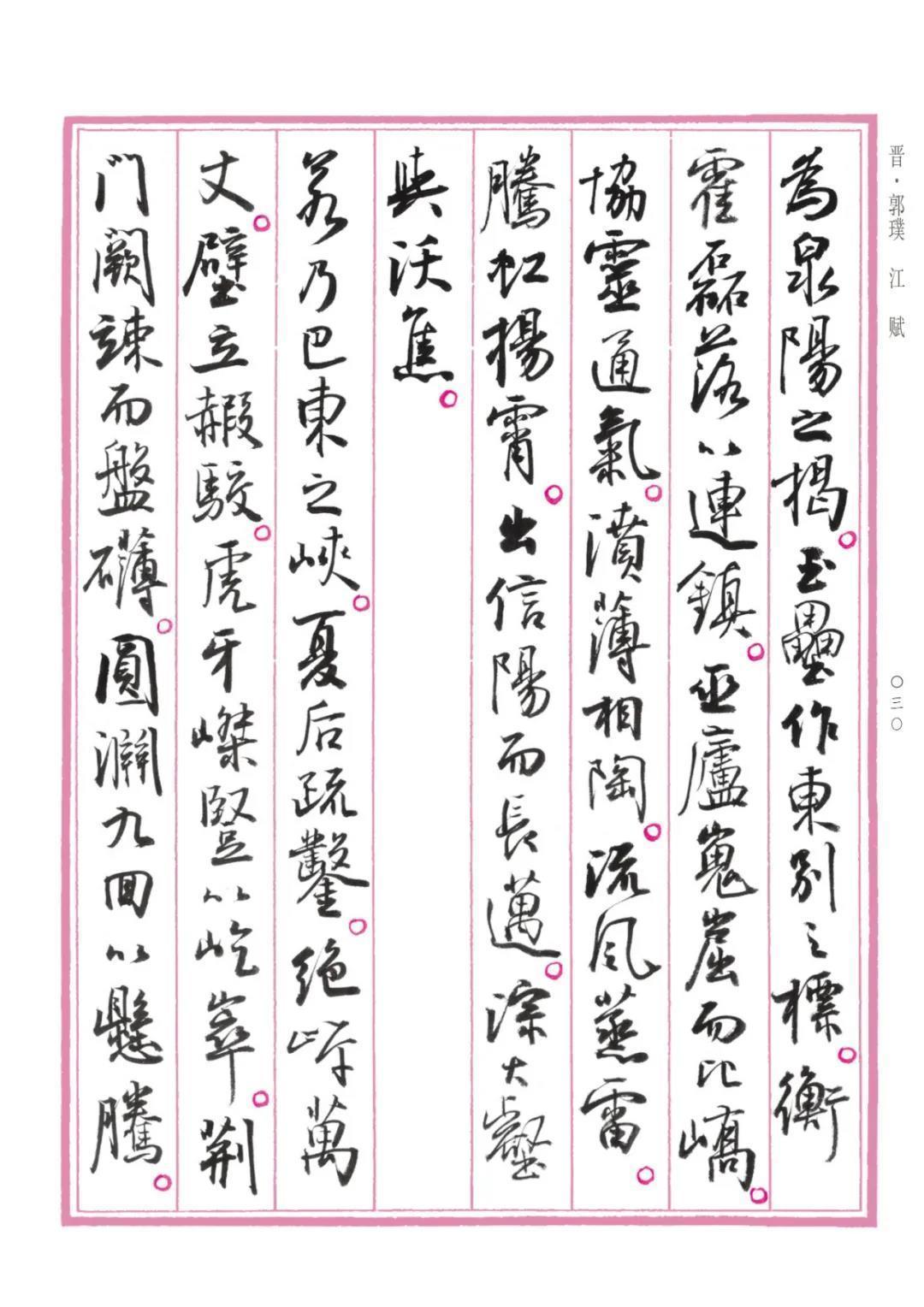 行书@孙晓云行书版《中国赋》重磅发布,晋唐神韵,明清意趣,自成一体