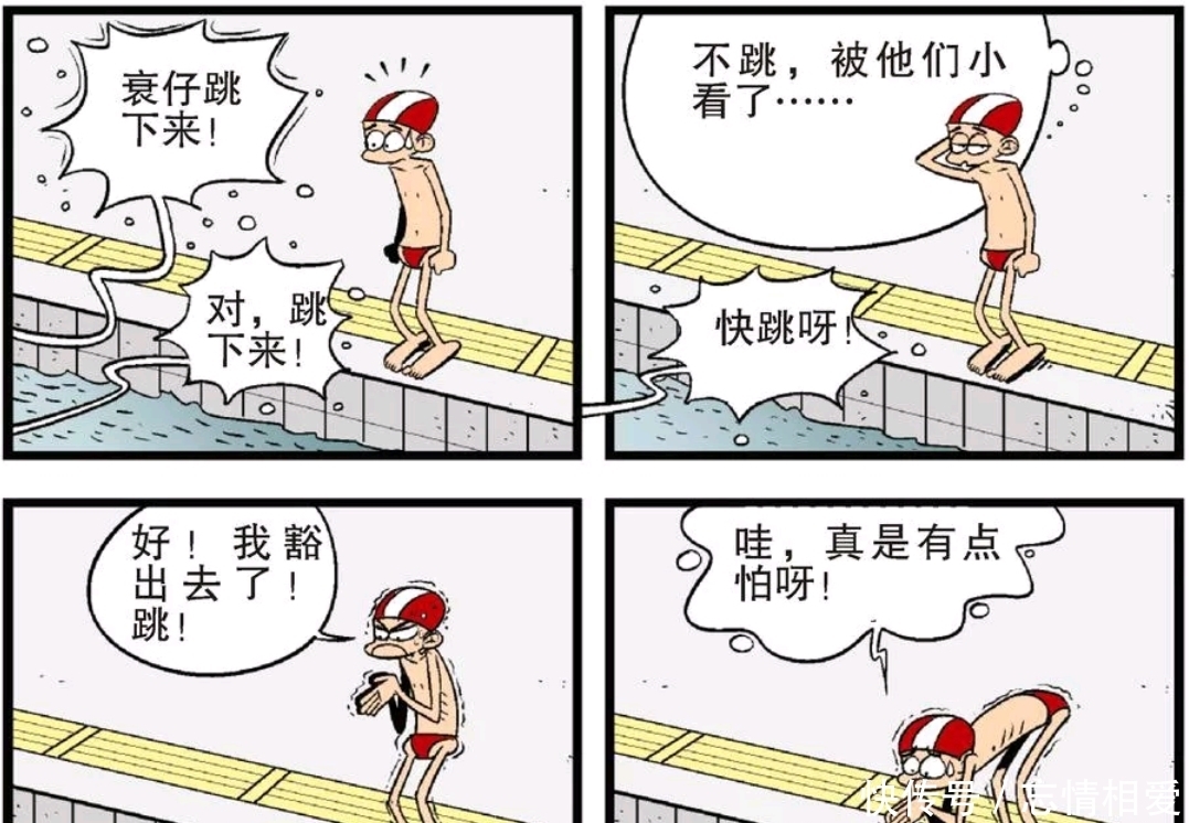 衰漫画：衰衰“迷糊大王”泳池当浴池，当众出糗成为同学笑柄