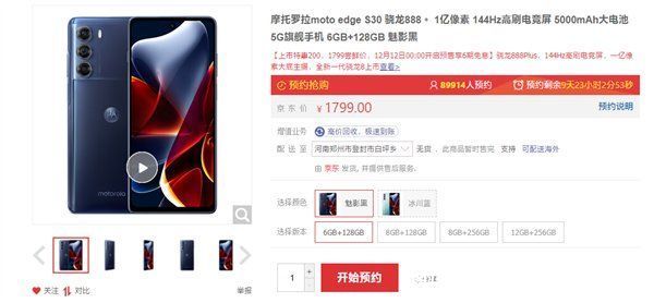 骁龙|骁龙888 Plus杀入千元档！moto edge S30今晚预售：1799元起