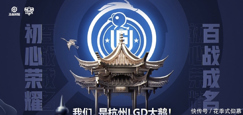 赛强|从“大魔王”到“众生平等”，LGD大鹅季后赛一轮游？这支战队比春季赛强！