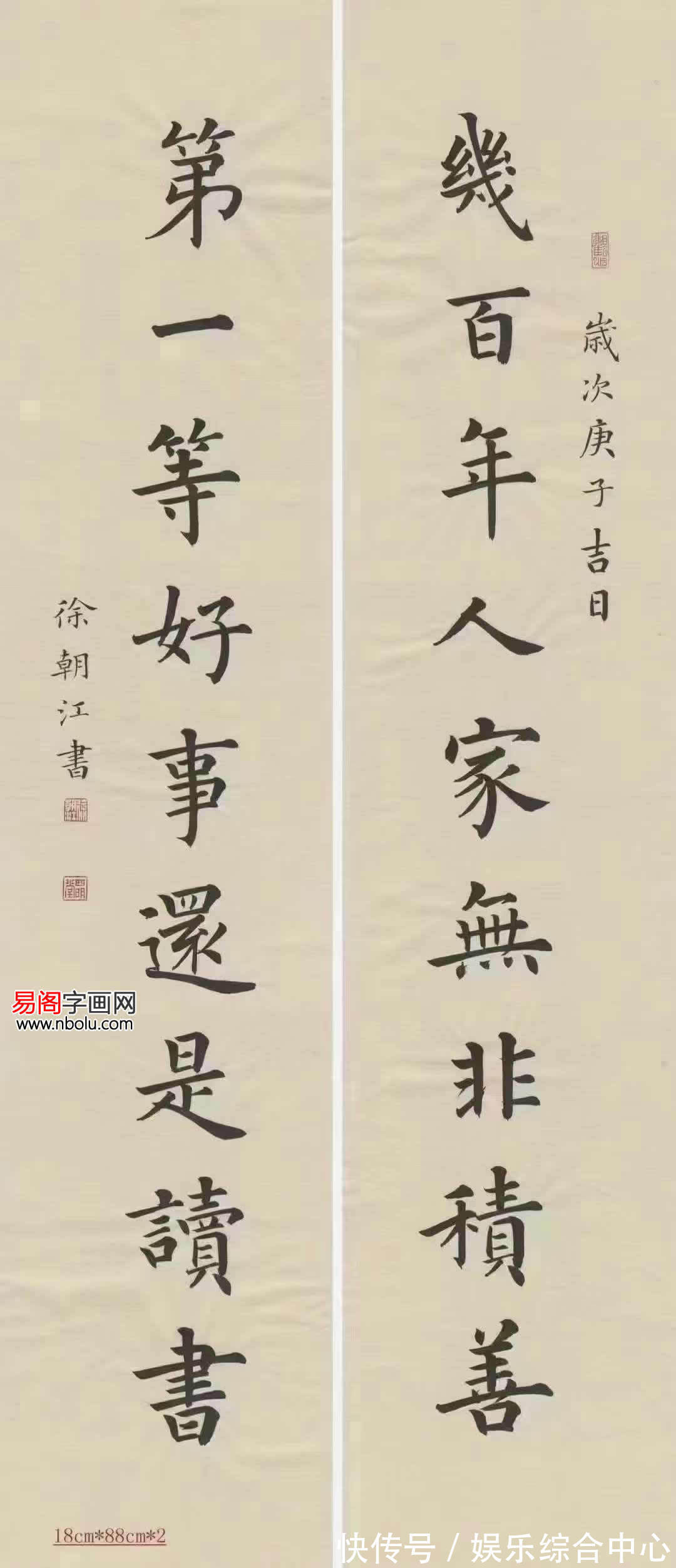 中国文化！徐朝江楷书作品：翰墨怡心妙笔生花