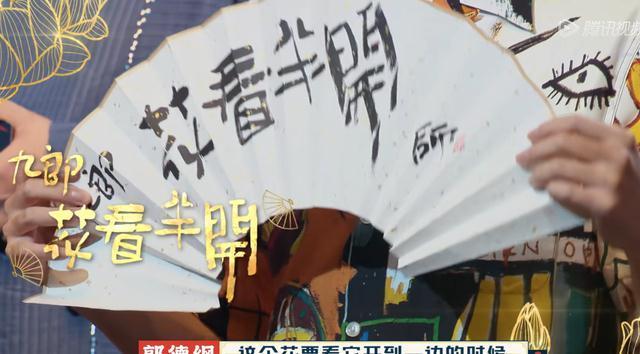 德云斗笑社10:郭德綱給徒弟們畫扇面,題字意境深遠(yuǎn)