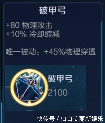 荣耀|王者荣耀: 一代神器的没落! 走下神坛的破甲弓!