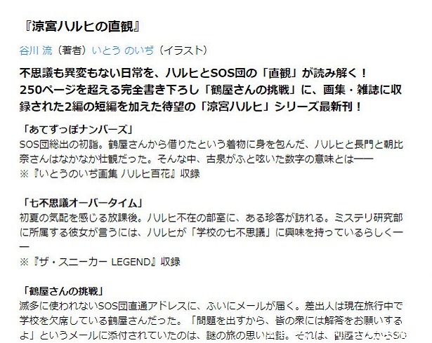 凉宫春日 系列时隔9年再度发售新作 令和元年文艺复兴 快资讯