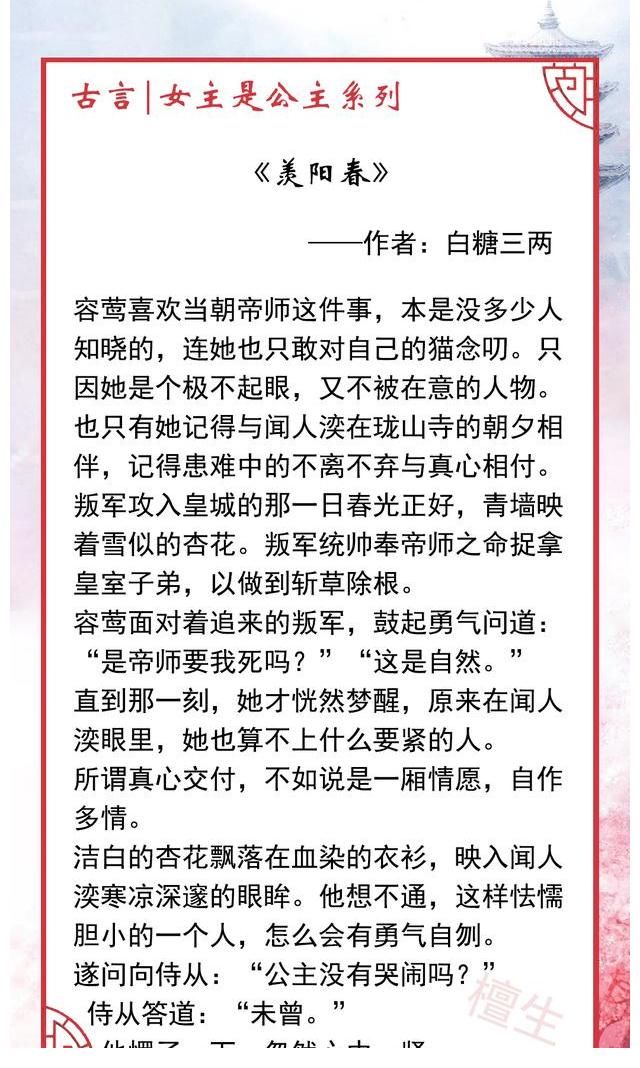 帝姬&女主是公主系列古言推荐：草莽出身的武将，手握重兵只为护住帝姬