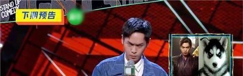 笑员|张若昀加盟《脱口秀大会》,灵魂拷问:你们觉得我长得像狗吗?