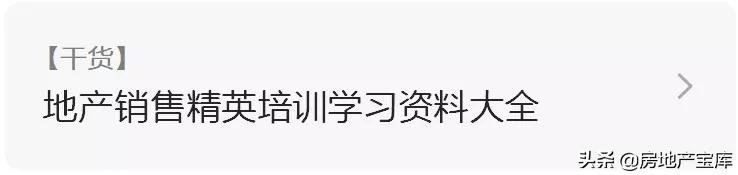 培训|房地产销售技巧培训